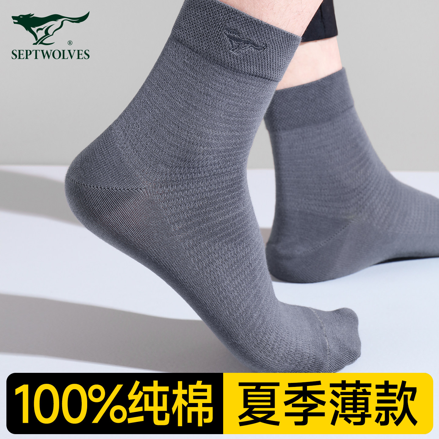 七匹狼男士纯棉抗菌袜子