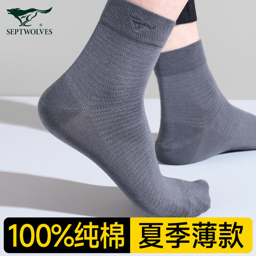 七匹狼男士纯棉抗菌袜子