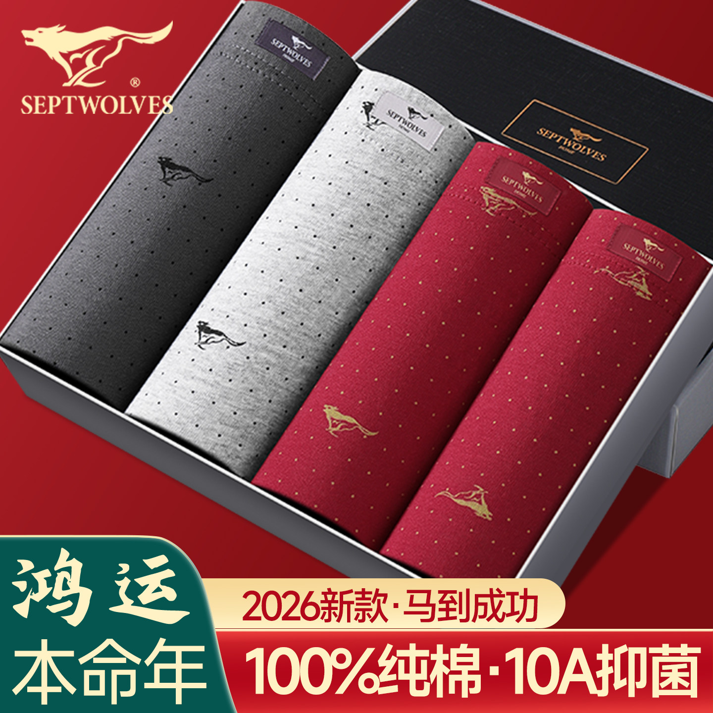 七匹狼男士内裤纯棉本命年红色裤头男生马年结婚抗菌四角短裤男款,女士内衣/男士内衣/家居服,平角裤,淘宝优惠券,粉丝福利购,淘宝优惠卷