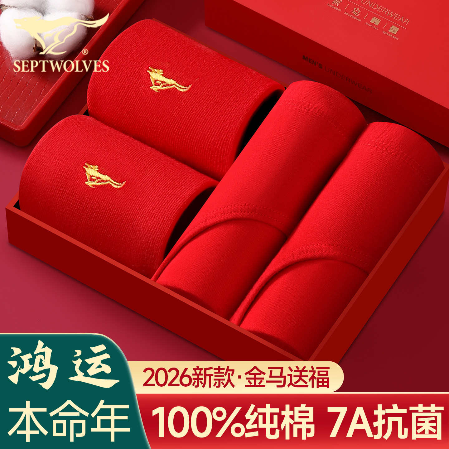 七匹狼男士三角内裤红色本命年2026新款纯棉100全棉红短裤头男款,女士内衣/男士内衣/家居服,男平角内裤,淘宝优惠券,粉丝福利购,淘宝优惠卷