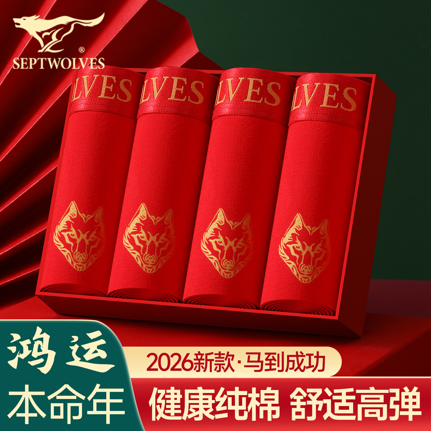 七匹狼本命年男士内裤红色男款短裤礼物2026马年高档全棉四角裤头,女士内衣/男士内衣/家居服,男平角内裤,淘宝优惠券,粉丝福利购,淘宝优惠卷