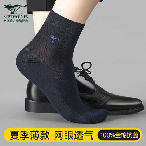 七匹狼100%棉网眼10A抗菌男袜