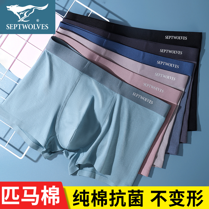 七匹狼纯棉抗菌四角内裤男