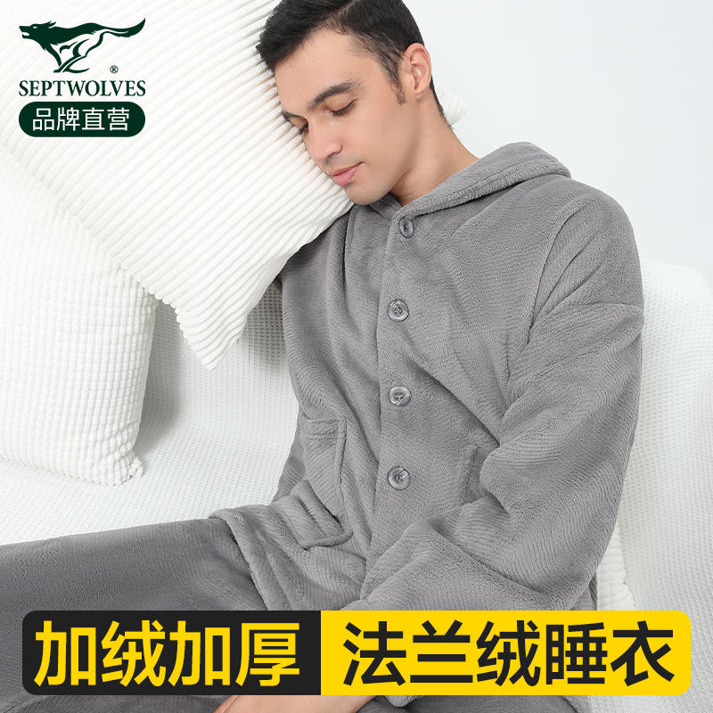 七匹狼男士睡衣男款法兰绒家居服