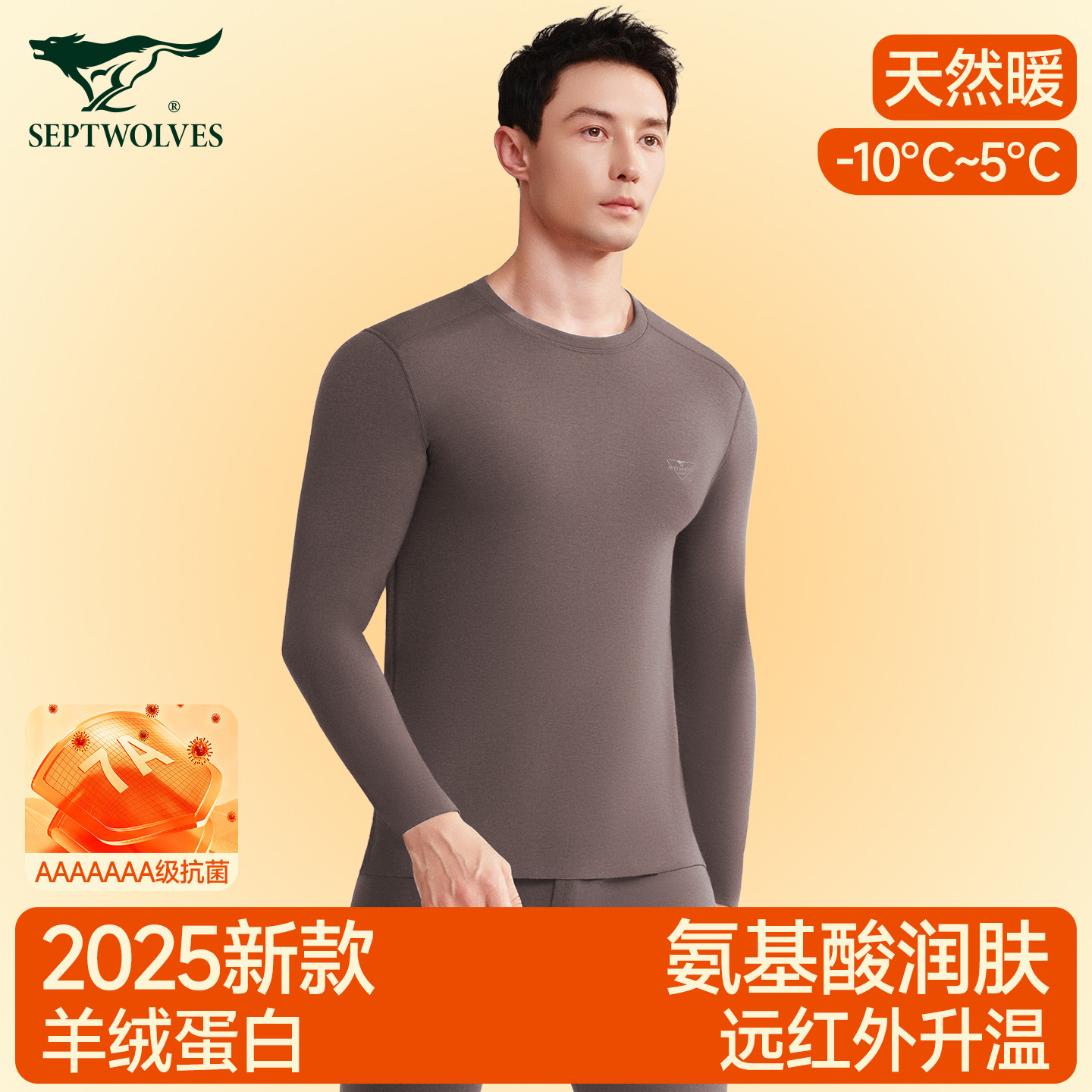 七匹狼保暖内衣男款羊绒蛋白发热无痕2025新款冬男士秋衣秋裤套装,女士内衣/男士内衣/家居服,保暖套装,淘宝优惠券,粉丝福利购,淘宝优惠卷