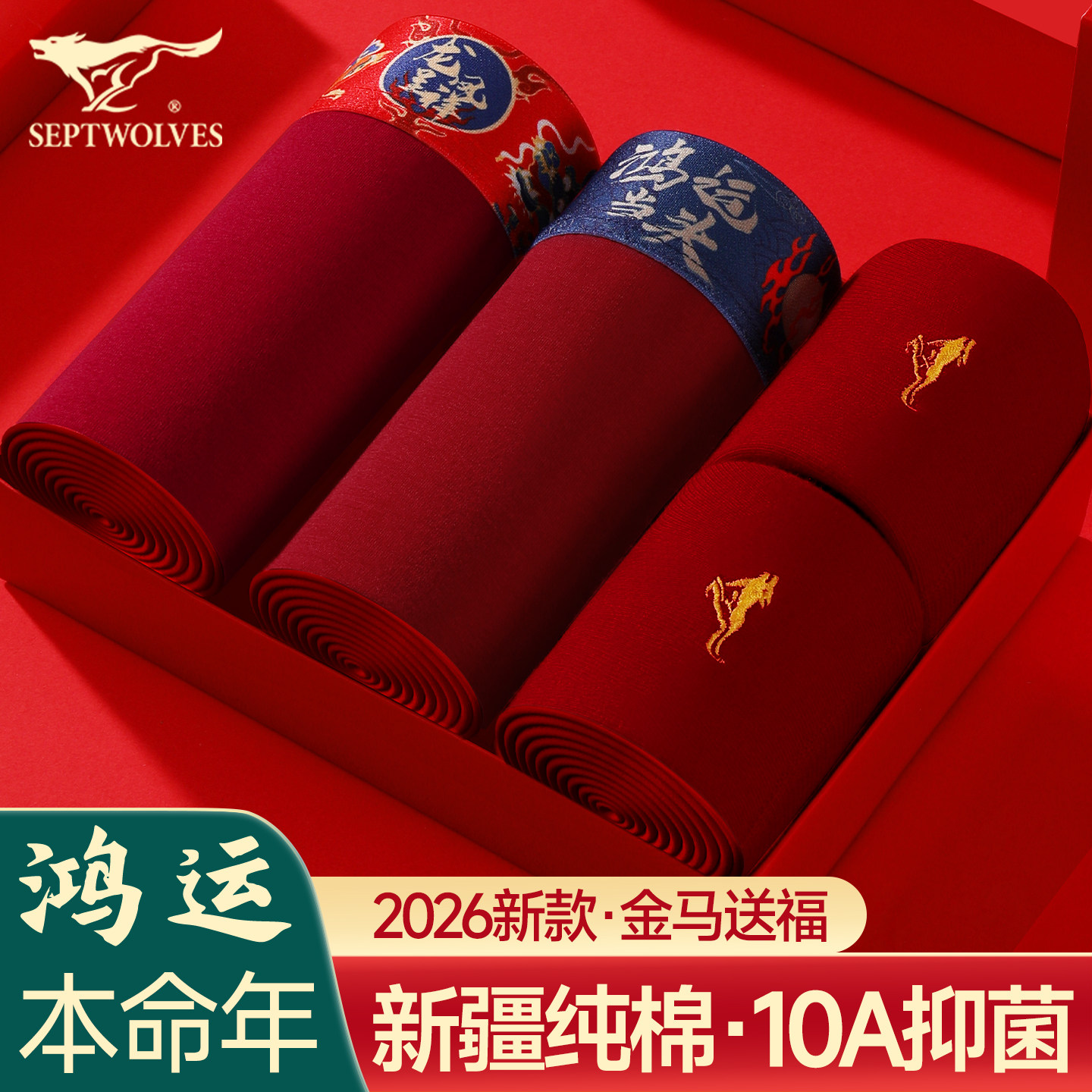 七匹狼男士内裤男生酒红色本命年纯棉四角裤马年结婚礼物裤头男款,女士内衣/男士内衣/家居服,男平角内裤,淘宝优惠券,粉丝福利购,淘宝优惠卷