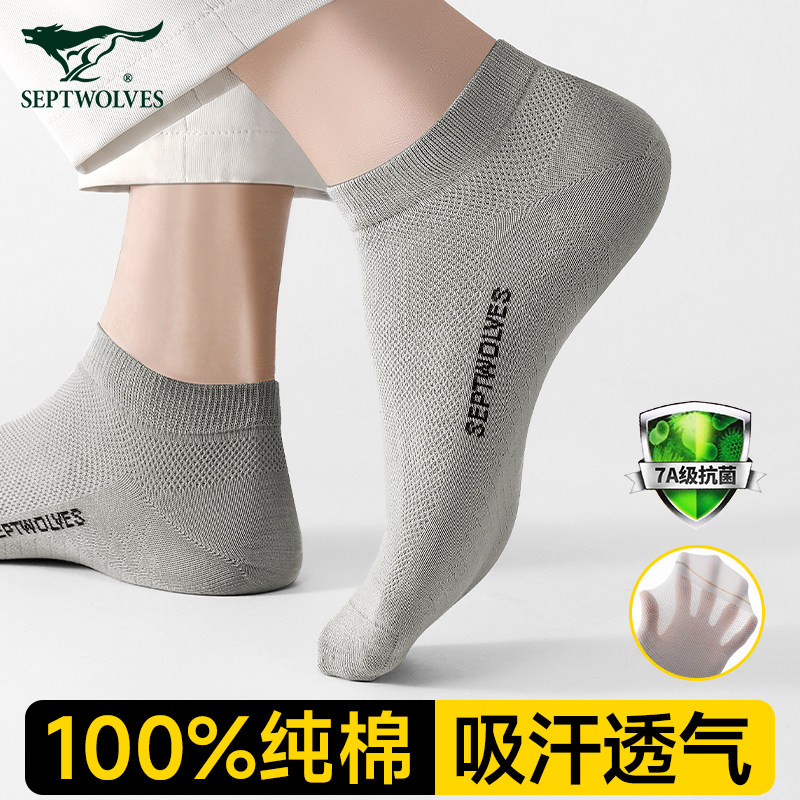 七匹狼男士袜子短袜男生夏季100%纯棉吸汗防臭透气网眼运动船袜男,女士内衣/男士内衣/家居服,船袜,淘宝优惠券,粉丝福利购,淘宝优惠卷