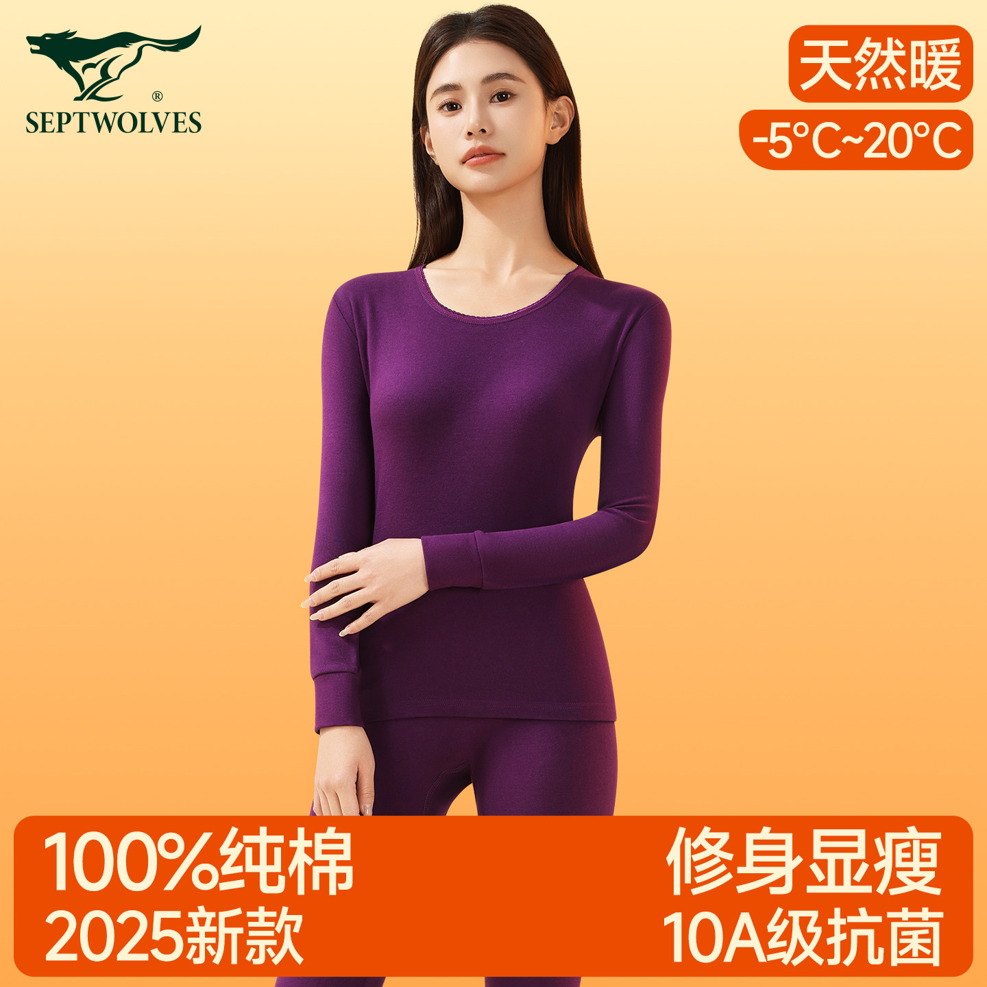 七匹狼女士保暖内衣女款2025新款贴身保温纯棉全棉秋衣秋裤女套装