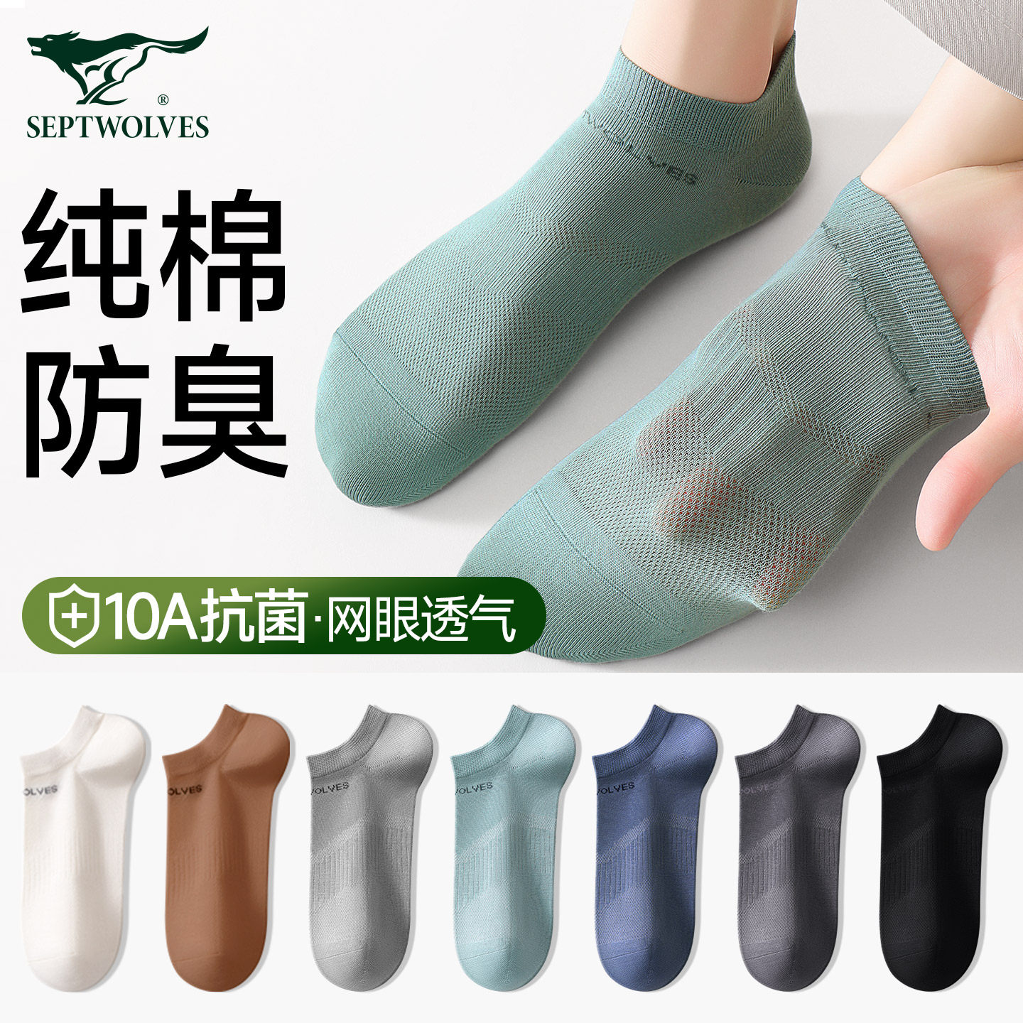 七匹狼袜子男士船袜纯棉防臭吸汗10a抗菌网眼透气夏季薄款短袜男,女士内衣/男士内衣/家居服,船袜,淘宝优惠券,粉丝福利购,淘宝优惠卷