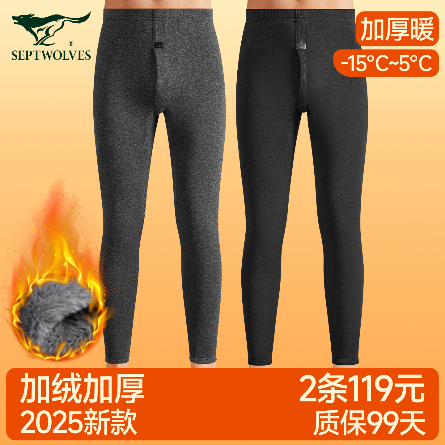 七匹狼保暖裤男士加绒加厚棉秋裤