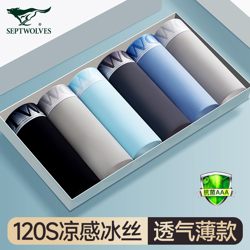 七匹狼冰丝男士内裤夏季薄款