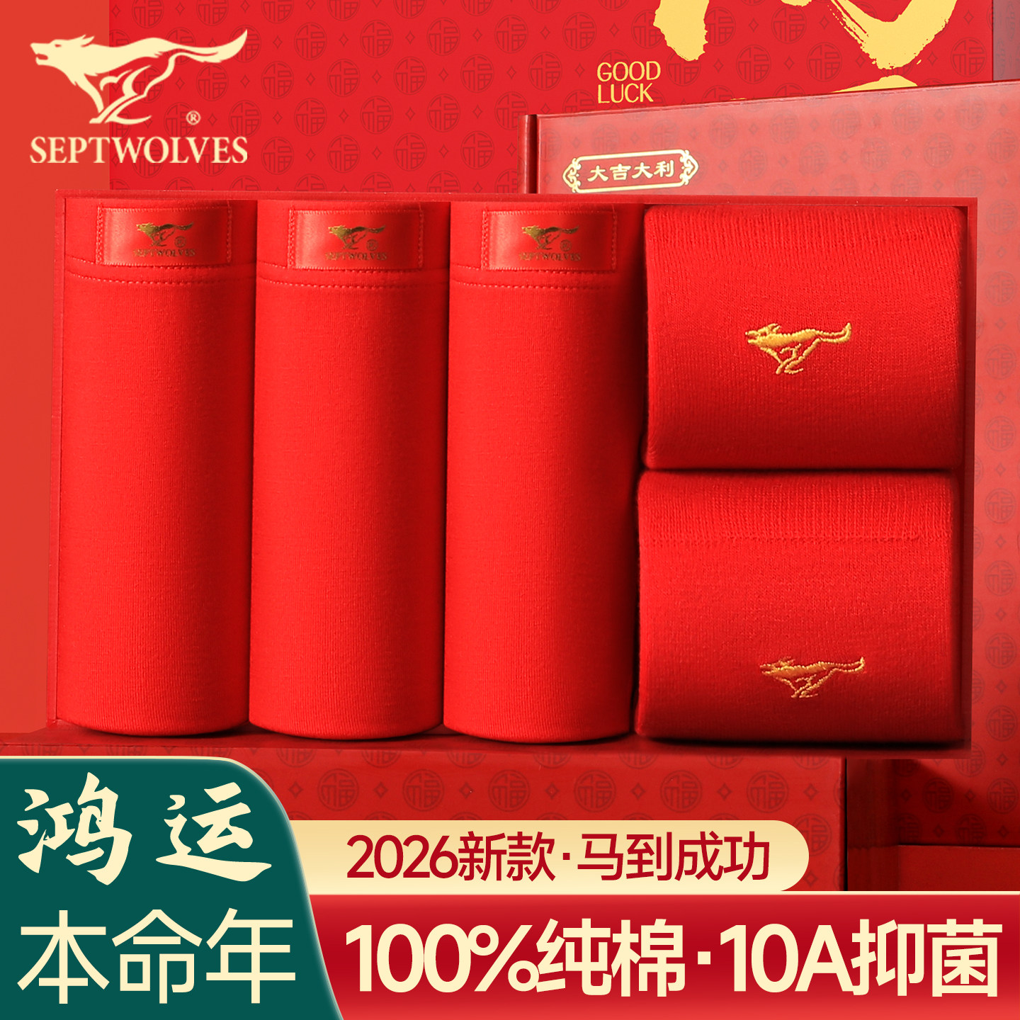 七匹狼男士内裤男式纯棉平角本命马年红色礼物老年人四角短裤男款,女士内衣/男士内衣/家居服,男平角内裤,淘宝优惠券,粉丝福利购,淘宝优惠卷