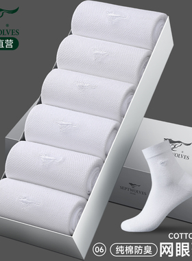 七匹狼男士袜子男夏季中筒袜纯棉白色运动袜防臭吸汗全棉薄款长袜