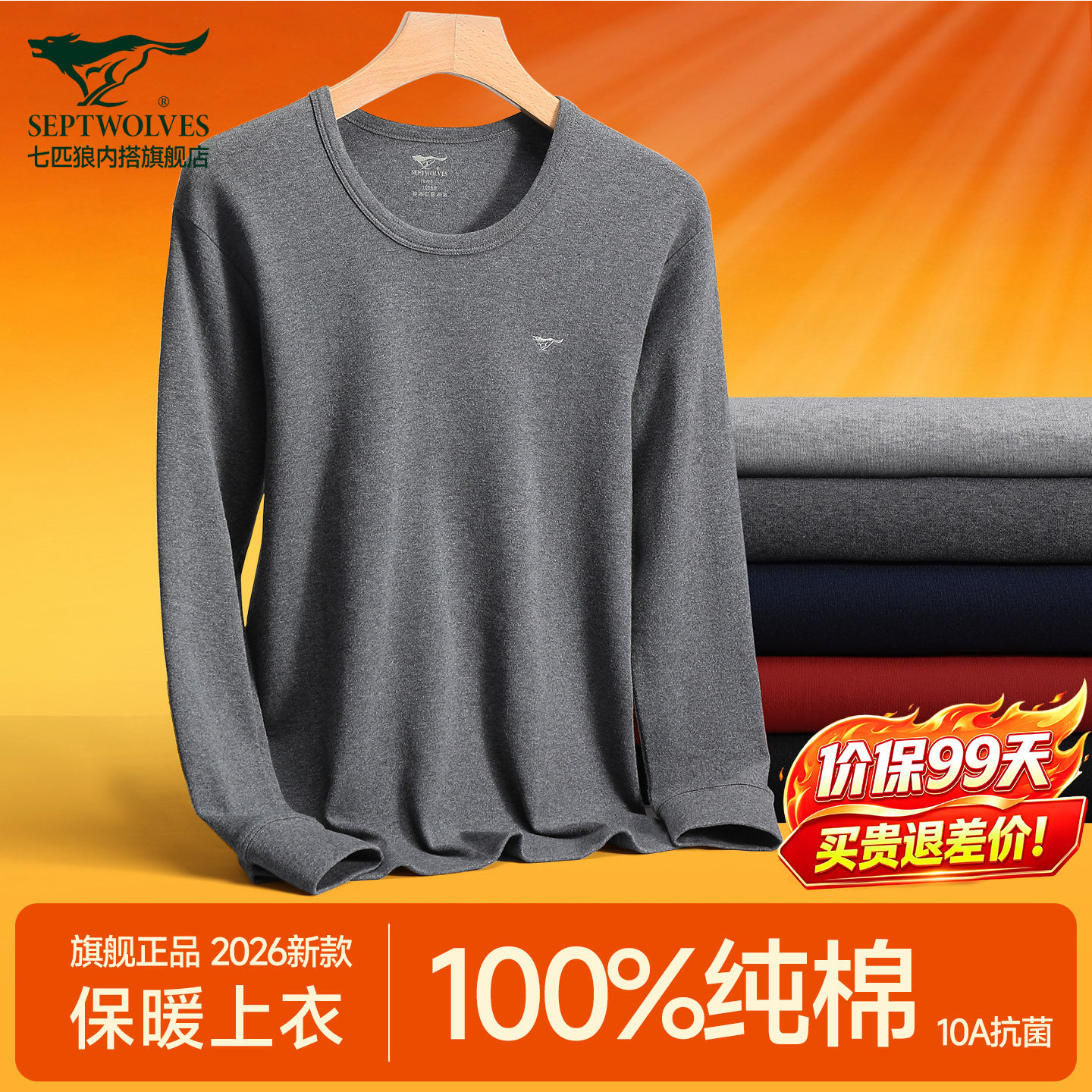 七匹狼秋衣男士上衣单件100%纯棉秋冬季打底全棉毛衫保暖内衣男款