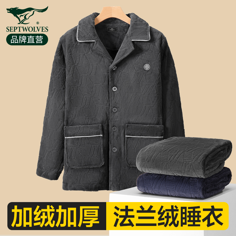 七匹狼睡衣男款法兰绒男士家居服