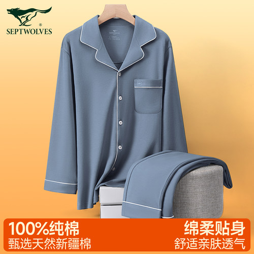 七匹狼睡衣男士家居服套装纯棉春