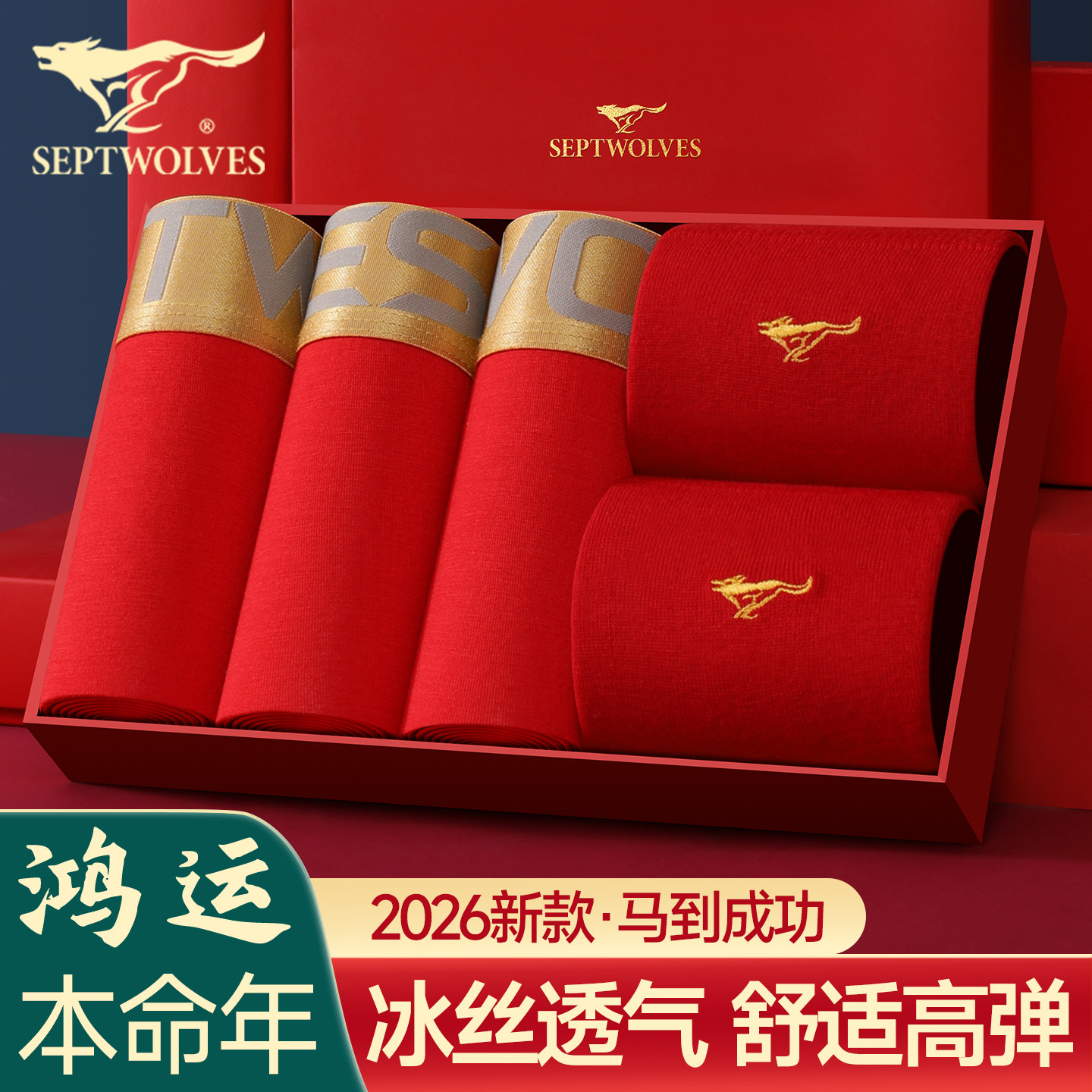 七匹狼本命年男士平角内裤男生红色冰丝透气马年礼物新款四角短裤,女士内衣/男士内衣/家居服,男平角内裤,淘宝优惠券,粉丝福利购,淘宝优惠卷