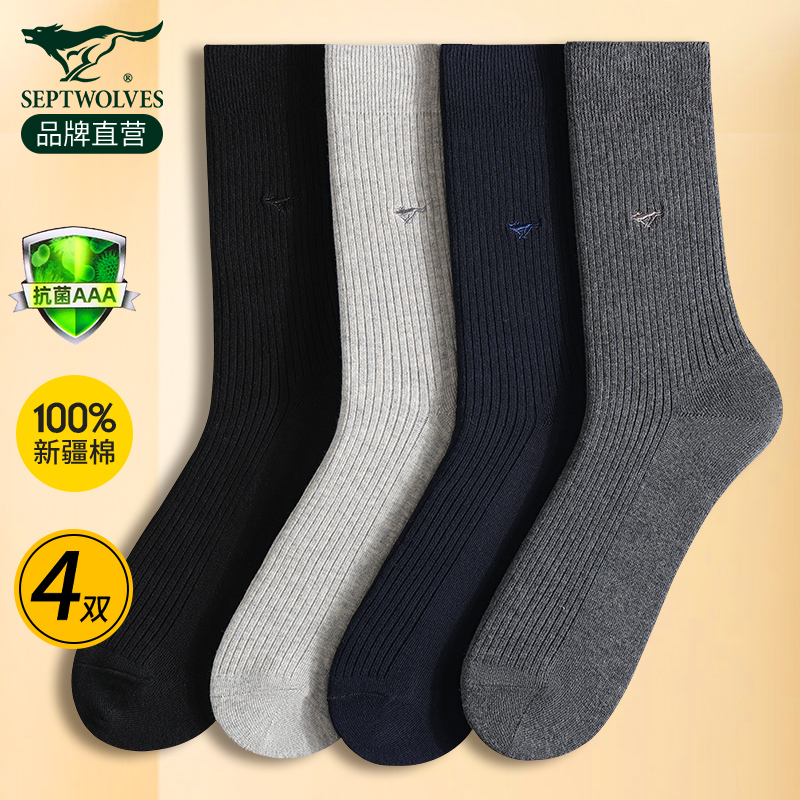 七匹狼纯棉抗菌防臭男士袜子