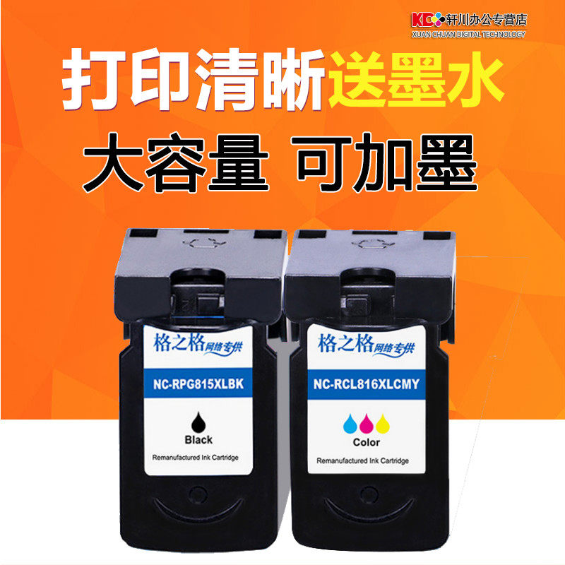 适用佳能PG-815XL墨盒格之格图片