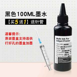 370 INK 打印机黑彩墨水墨汁专用非原装 361P墨盒传真机 360 371P M45 三星M45墨水 适用