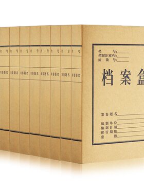 得力10只纯浆牛皮纸档案盒