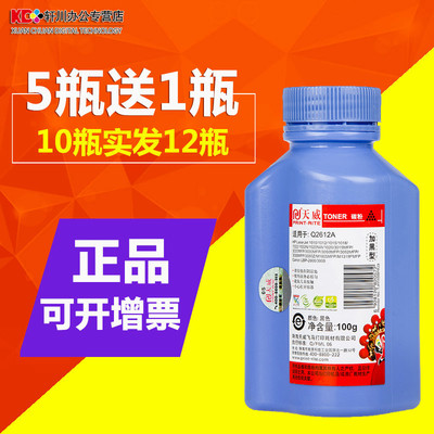 天威适用2612a加黑型碳粉