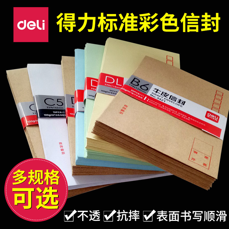 白色信封得力加厚牛皮纸