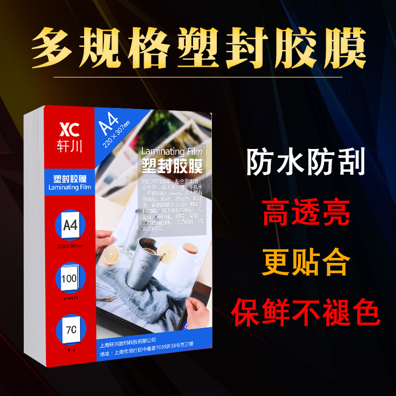 A4照片塑封膜A3办公家用照片过塑机膜3寸5寸6寸热缩封机膜名片文件资料驾驶证卡保护膜防水防卷高透过塑膜