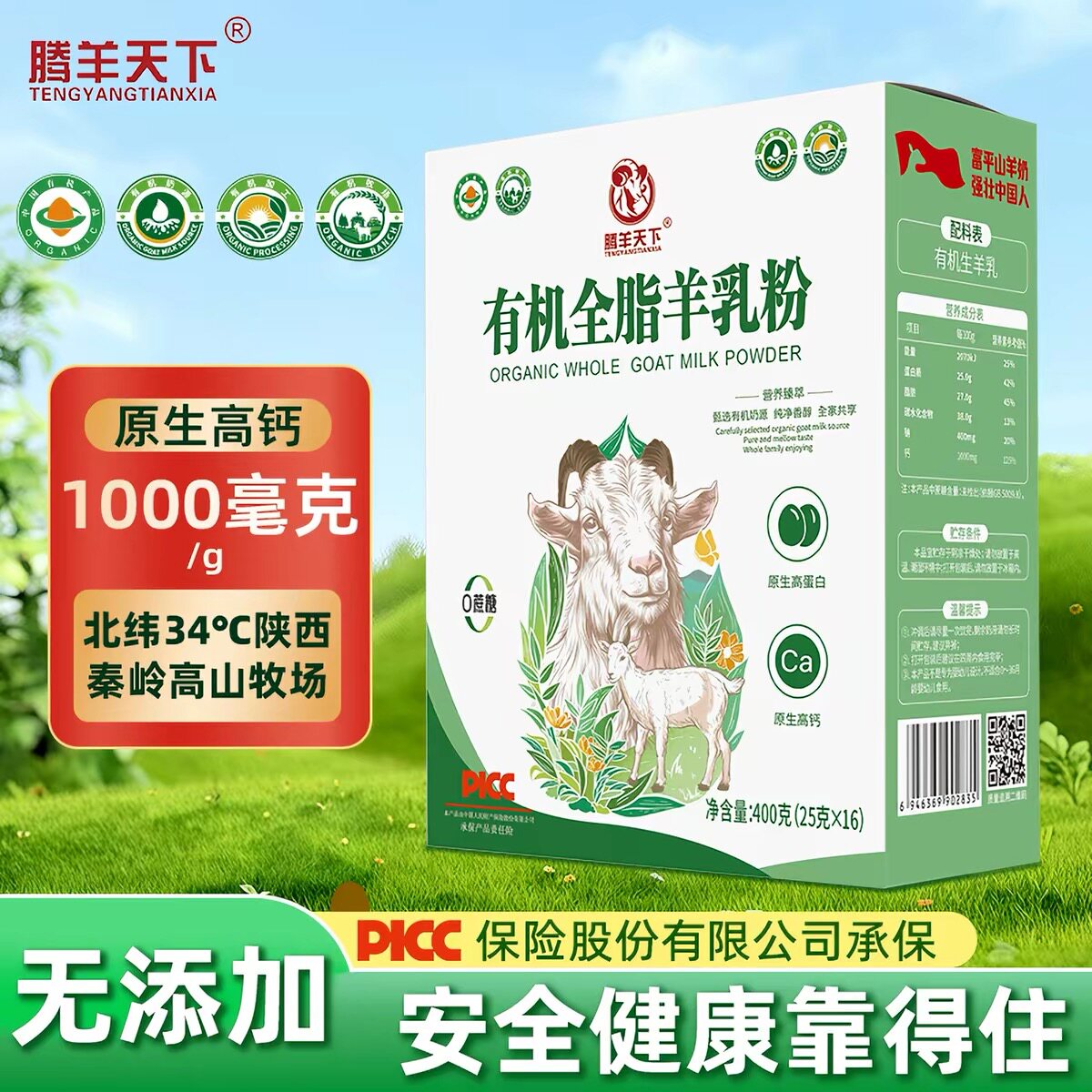 有机纯羊乳粉原生高钙高蛋白学生老人孕妇健康营养山羊奶0蔗糖