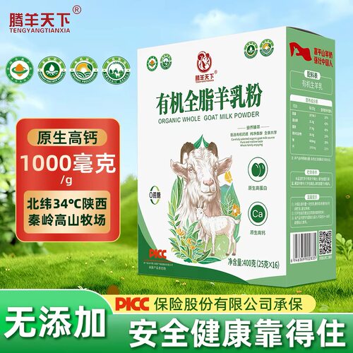 有机纯羊乳粉原生高钙高蛋白学生老人孕妇健康营养山羊奶0蔗糖