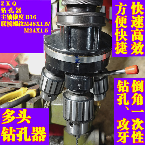 台钻多位旋转钻孔器 配件  钻孔 倒角 攻牙  多头器 零件 3位钻具 - 封面