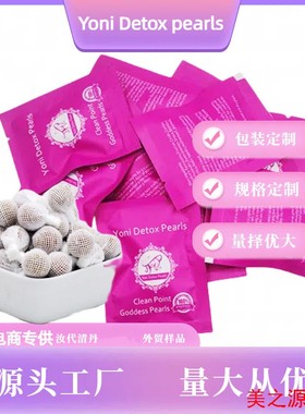 Yoni Detox pearls clean清宫丸拉线丸本草御丹坊牌私护