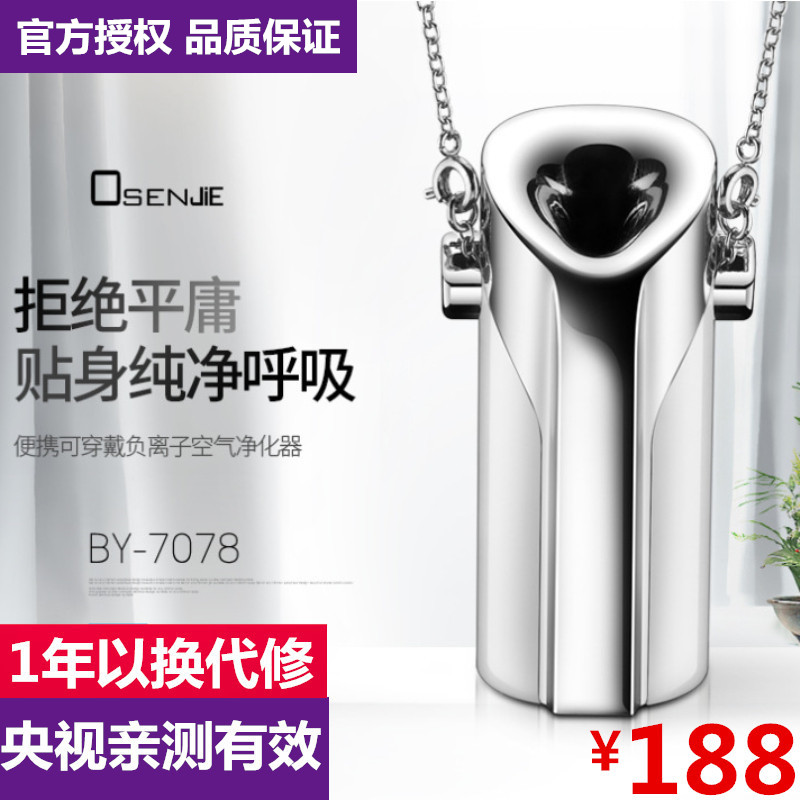 [飛达贸易空气净化,氧吧]便携式空气净化器小型随身携带挂脖防雾月销量9件仅售138元
