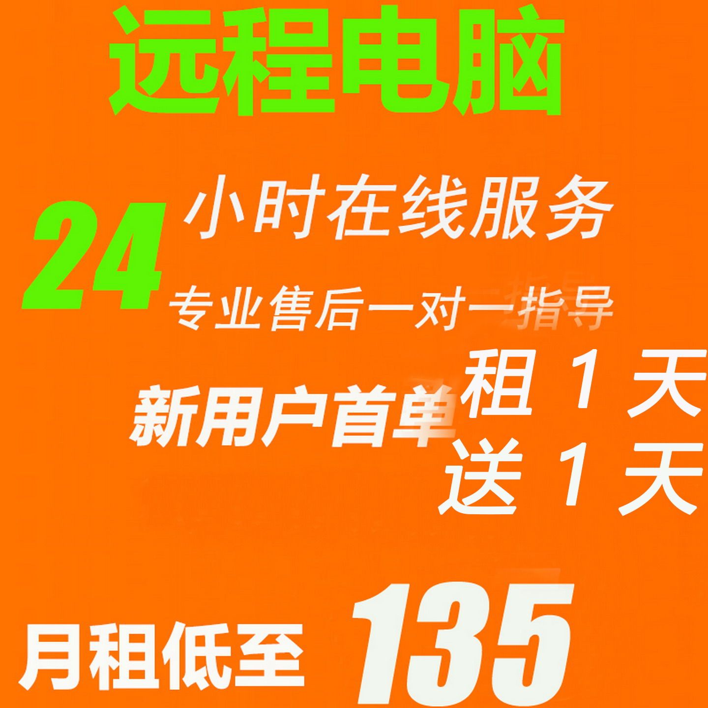 远程电脑出租云电脑租赁服务器单窗口模拟器多开虚拟机工作室渲染