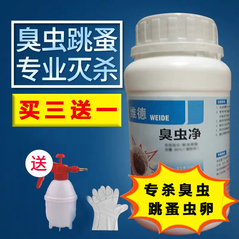 3臭虫药杀跳蚤虱子药床虱床上吸血虫药粉家用杀虫剂灭跳骚克星包邮