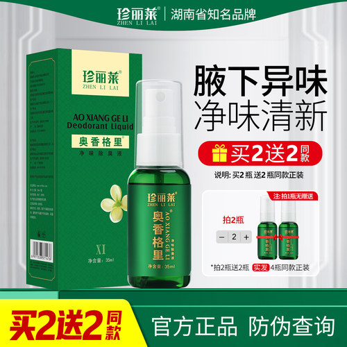 奥香格里净味水除臭液止汗露喷雾
