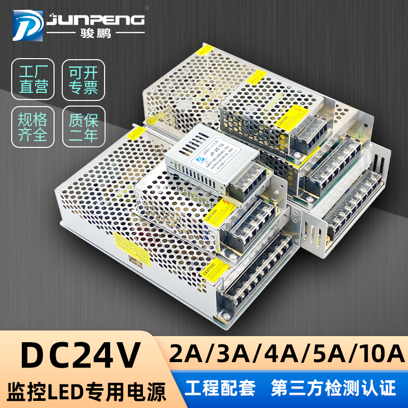 骏鹏24V开关电源稳压直流24伏2A3A5A10A20A安防监控LED灯适配器