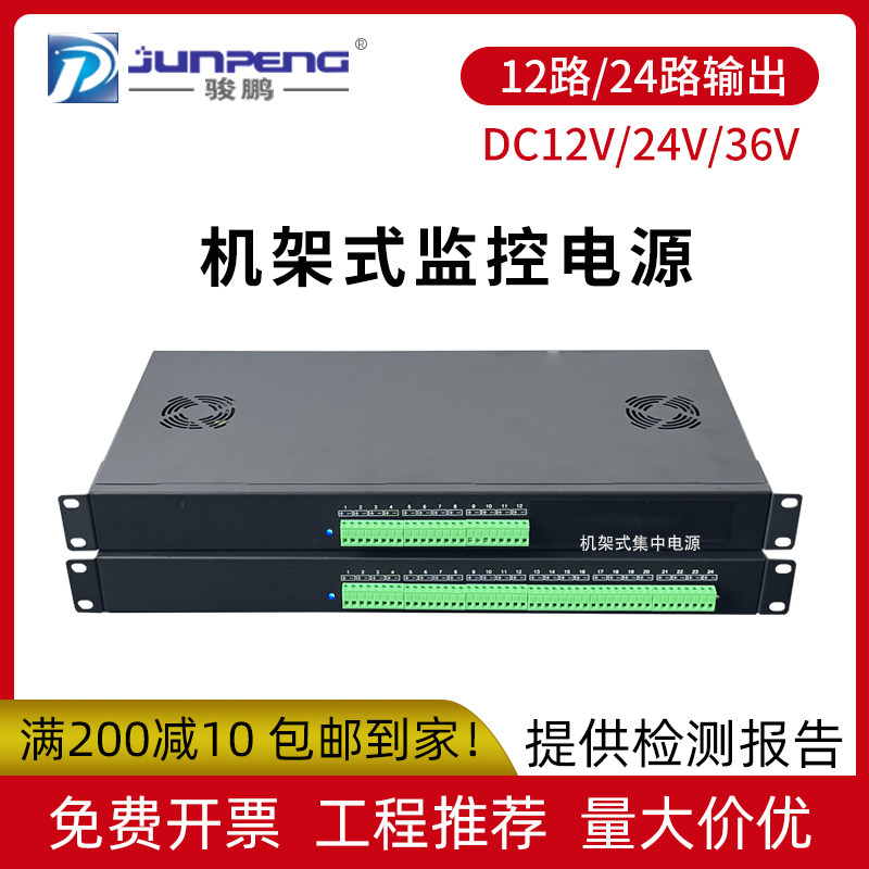 12V机架式电源12路24路集中供电图片
