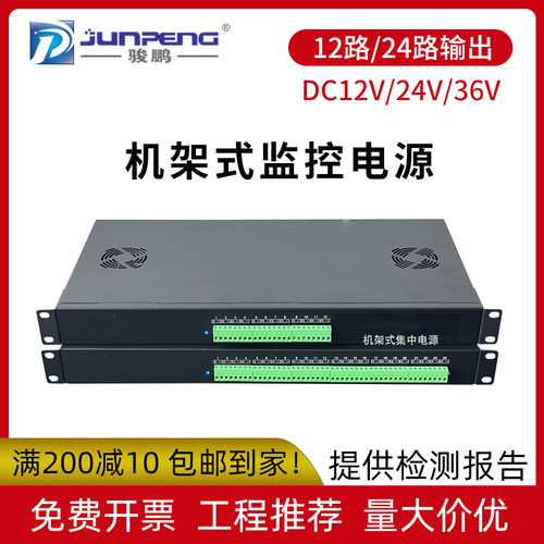 12V机架式电源12路24路集中供电