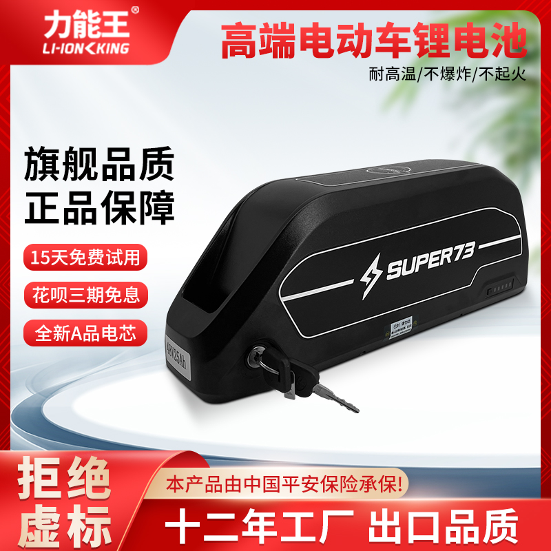 super73原装48V25AH电动车锂电池