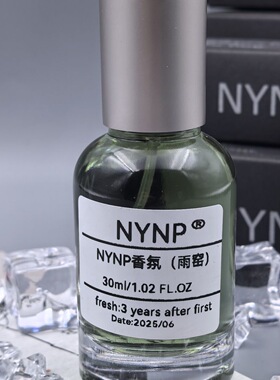 NYNP雨窖土味素+广藿香+香根草