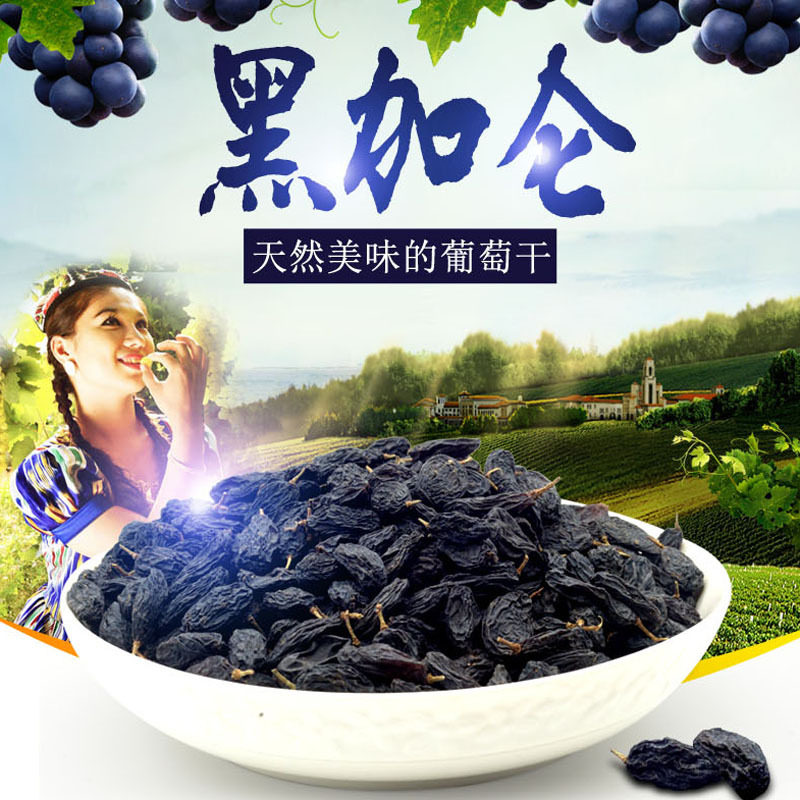 特产吐鲁番黑加仑葡萄干休闲零食