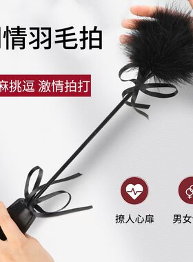 羽毛情调用品前戏道具