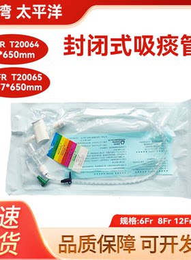 太平洋封闭式吸痰管ABS接头医用无菌真空阀门控制通气不中断台湾