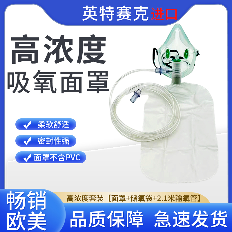 英国进口高浓度吸氧面罩家用