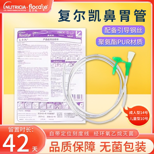 复尔凯鼻胃管成人CH14纽迪希亚鼻饲管配导丝胃管儿童型螺旋鼻肠管