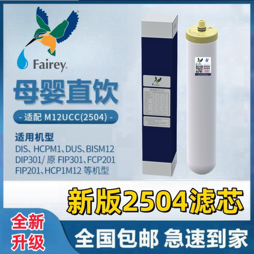 道尔顿净水器滤芯2504适用配件