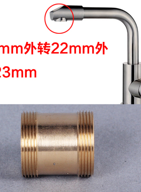 道尔顿台上净水器配件内牙转换头内螺纹22mm转22mm外螺纹加长接头
