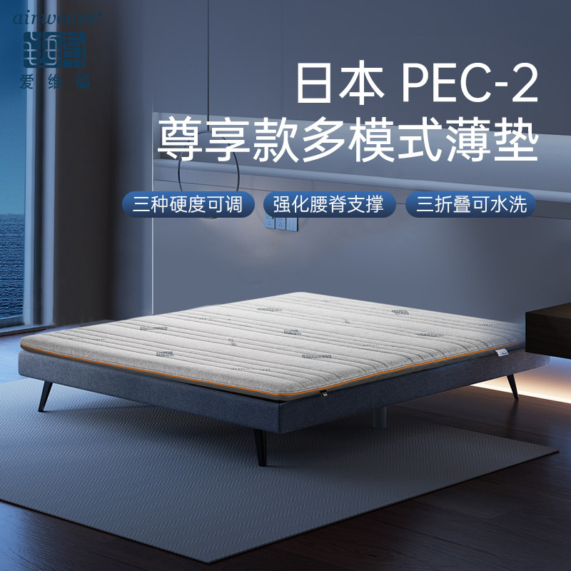 airweave/爱维福日本空气纤维床垫折叠榻榻米垫软硬分区可调PEC-2