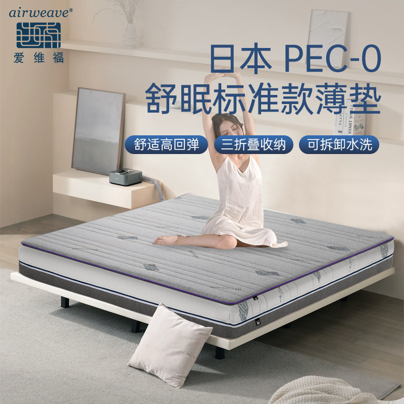 爱维福空气纤维舒眠标准硬度薄垫